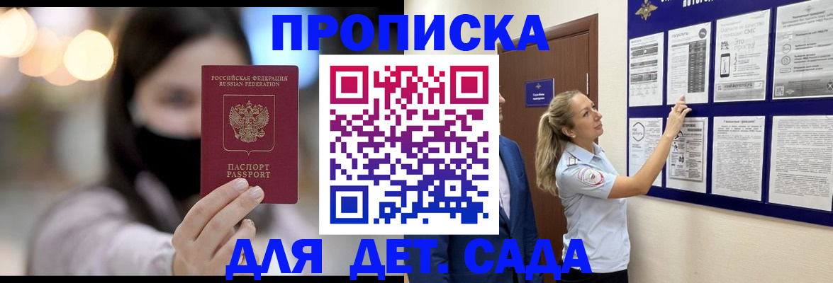 прописка поиск в Волжске