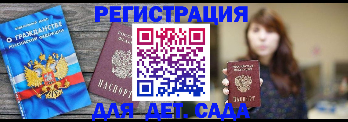 временная регистрация законно в Волжске